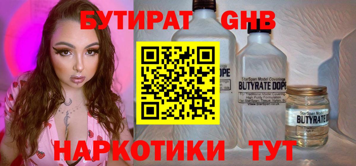 Бутират жидкий экстази Дзержинск