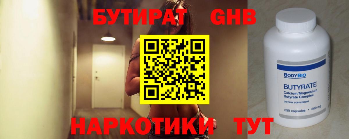 Бутират буратино  БУТИРАТ  Дзержинск 