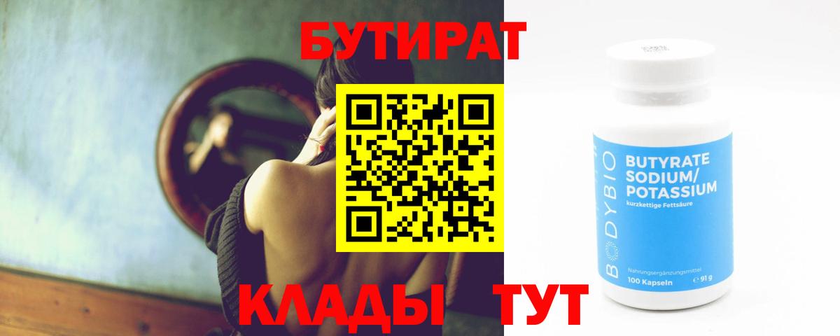 Бутират жидкий экстази Дзержинск