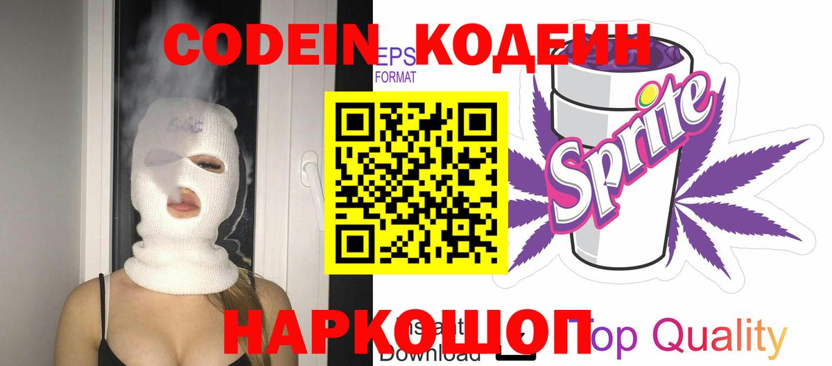 Кодеин Purple Drank  Кодеин Purple Drank  купить  цена  Дзержинск 