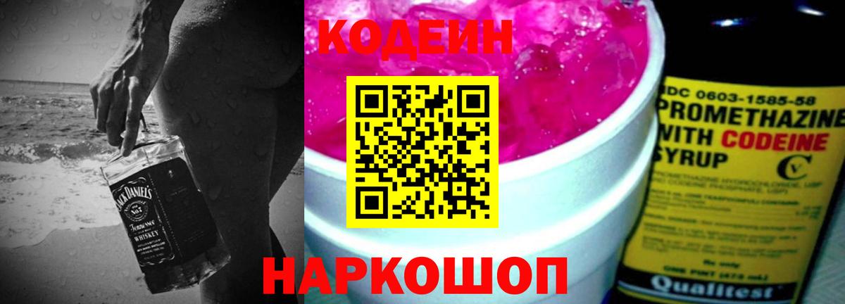 Кодеин напиток Lean (лин) Дзержинск