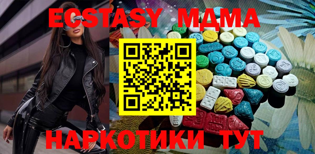 ЭКСТАЗИ MDMA  Вход с VPN  Дзержинск  ЭКСТАЗИ ешки 