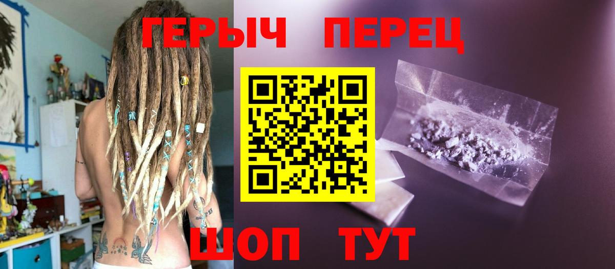 Героин герыч Дзержинск
