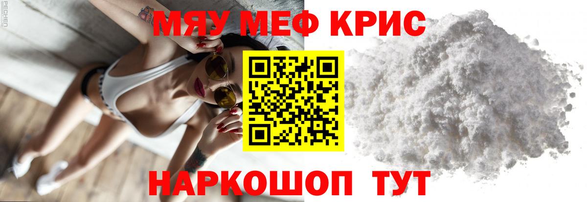 Меф мяу мяу кристаллы Дзержинск