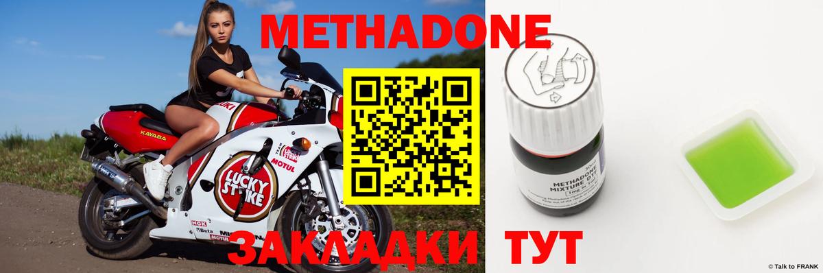 МЕТАДОН methadone  мега сайт  Дзержинск  Метадон мёд  Вход с VPN 