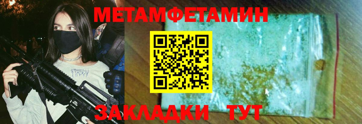 МЕТАМФЕТАМИН  Дзержинск  МЕТАМФЕТАМИН кристалл 