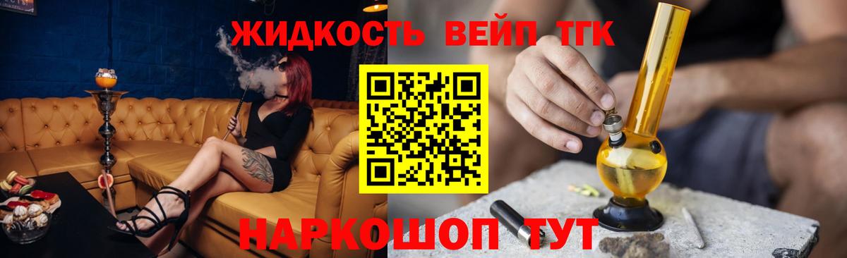 ТГК вейп Дзержинск